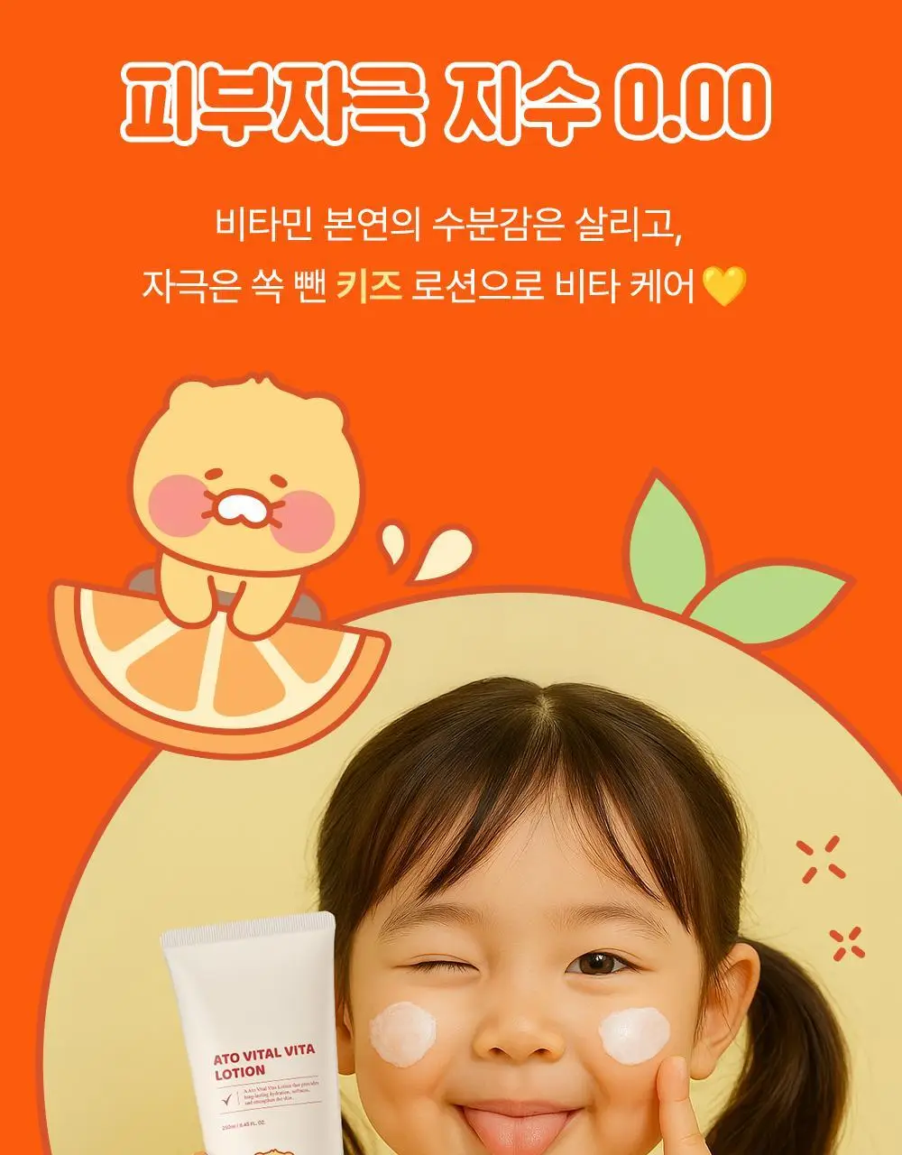[리틀춘식이에디션] 타가 아토 바이탈 비타로션 250ml 상세페이지 6